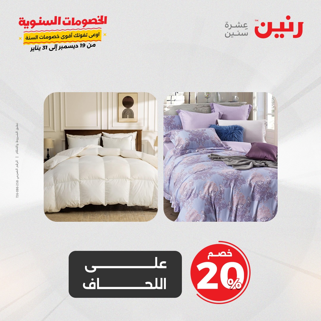 raneen offers from 1jan to 1jan 2025 عروض رنين من 1 يناير حتى 1 يناير 2025 صفحة رقم 45